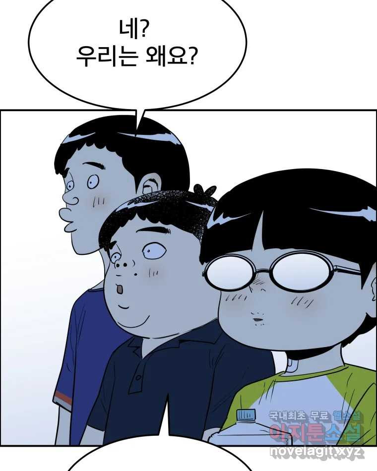 도깨비언덕에 왜 왔니? 2부 해수 58 - 웹툰 이미지 91