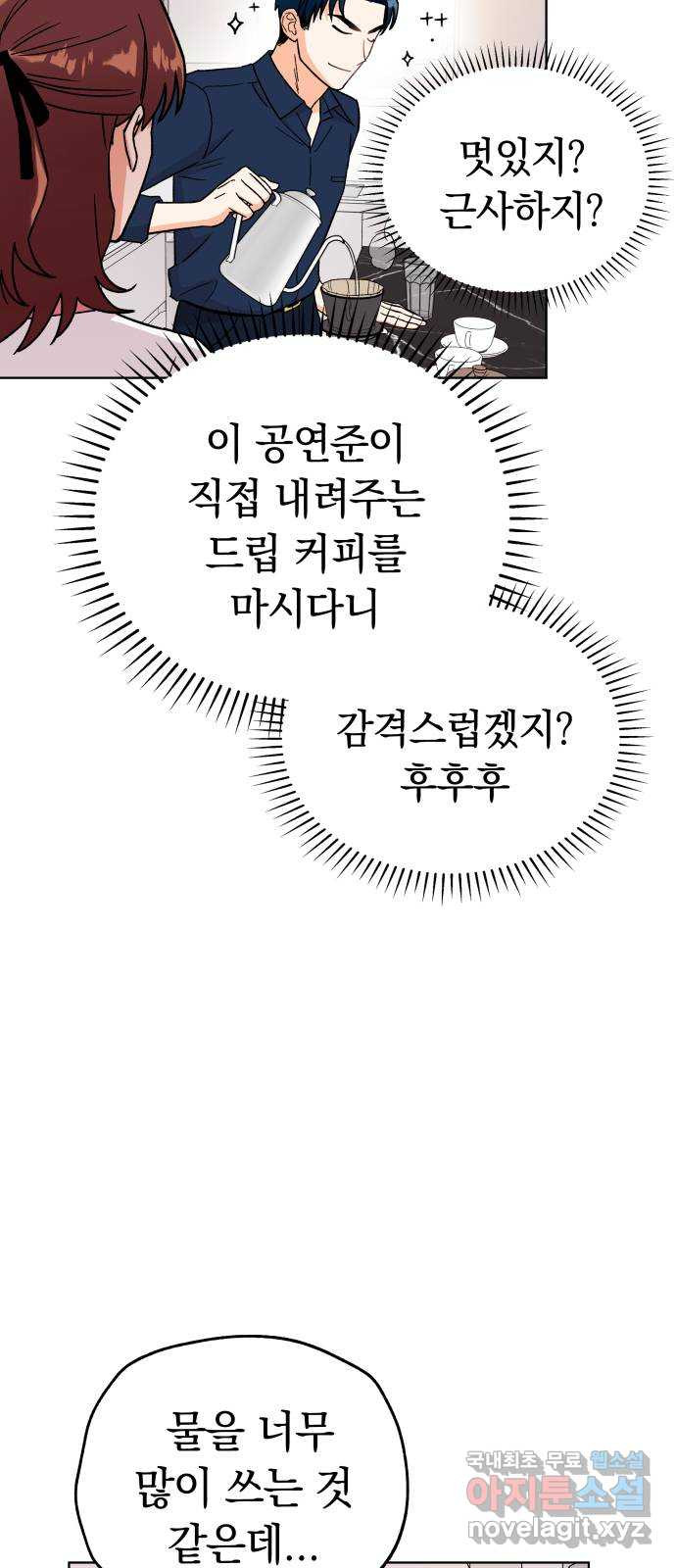 사랑하는 여배우들 16화 - 웹툰 이미지 20