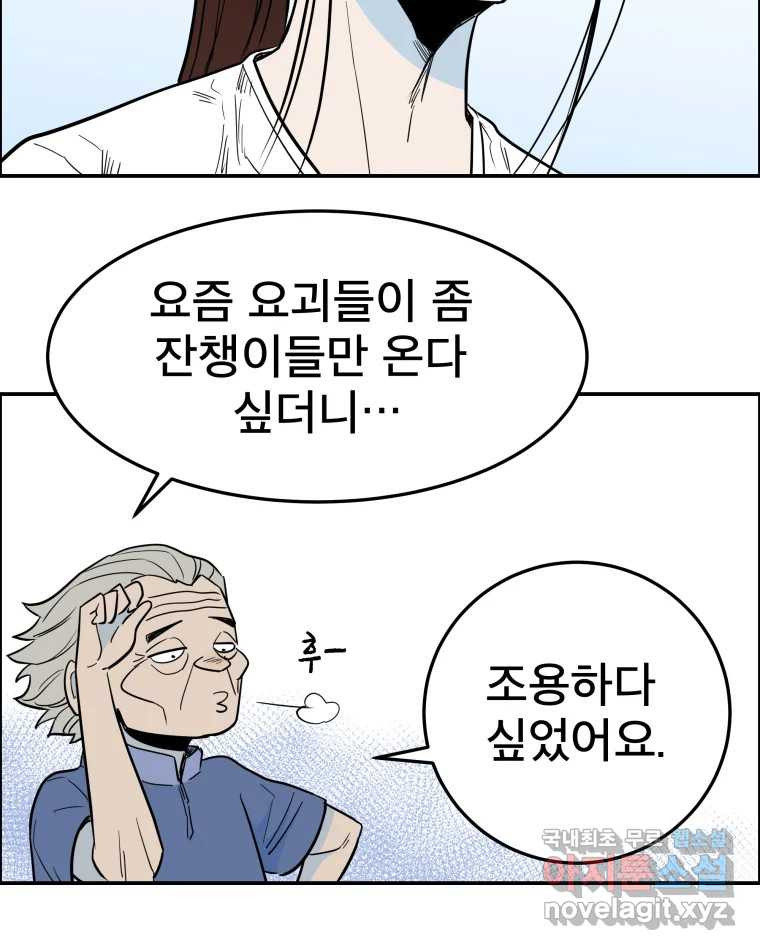 도깨비언덕에 왜 왔니? 2부 해수 58 - 웹툰 이미지 96