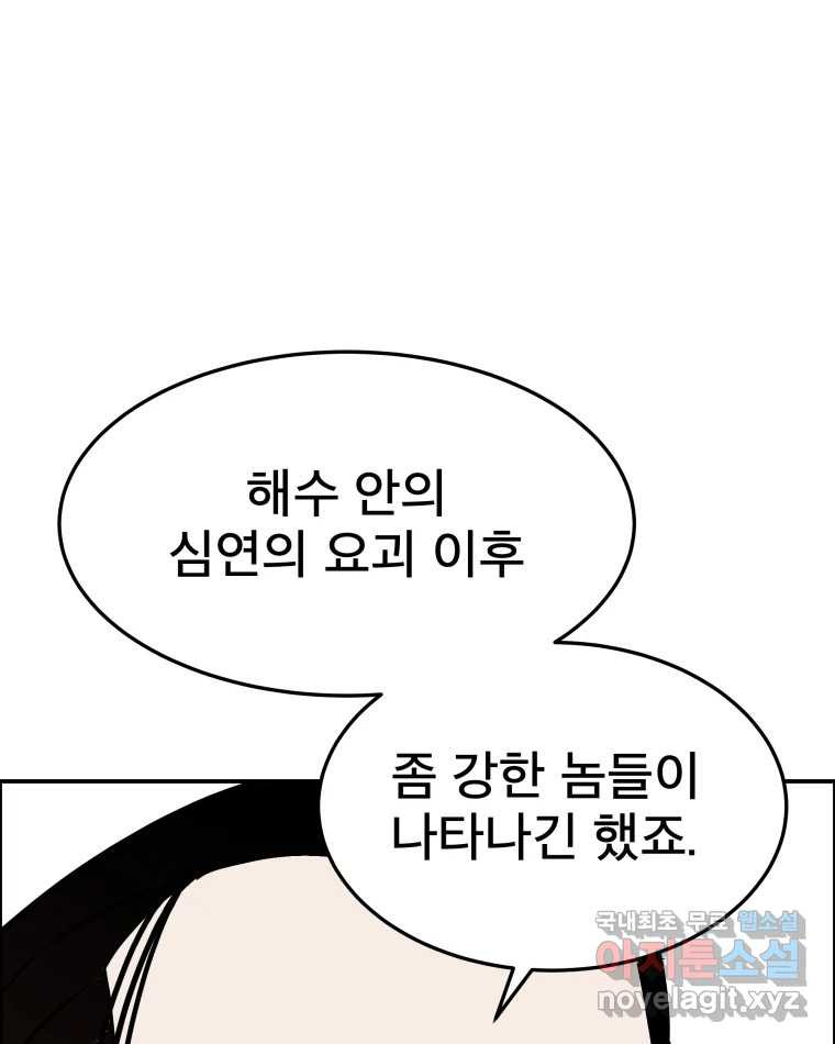 도깨비언덕에 왜 왔니? 2부 해수 58 - 웹툰 이미지 97