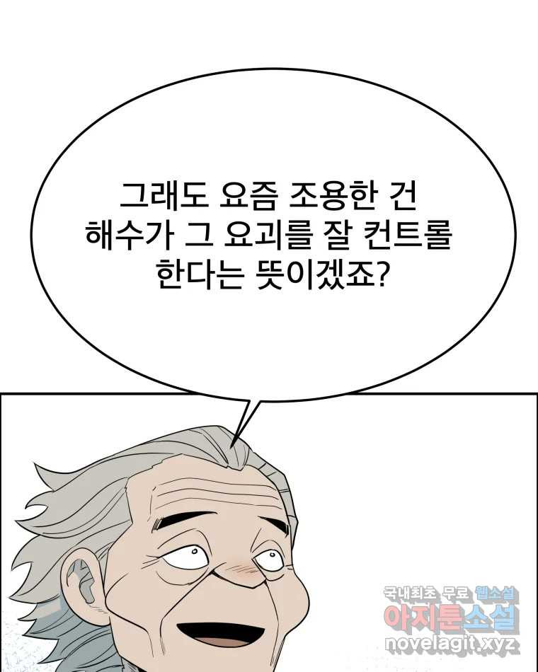 도깨비언덕에 왜 왔니? 2부 해수 58 - 웹툰 이미지 99