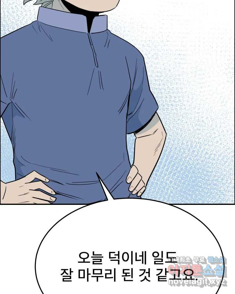 도깨비언덕에 왜 왔니? 2부 해수 58 - 웹툰 이미지 100