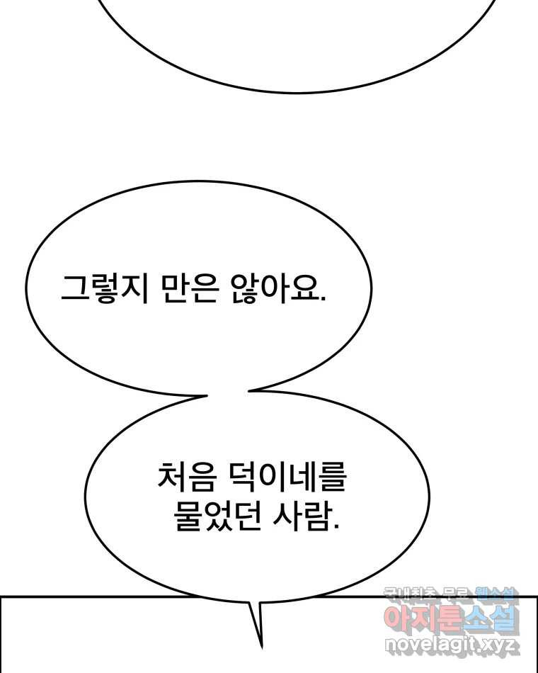 도깨비언덕에 왜 왔니? 2부 해수 58 - 웹툰 이미지 101