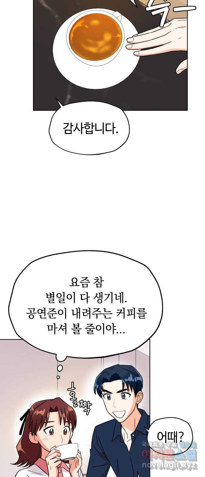 사랑하는 여배우들 16화 - 웹툰 이미지 27