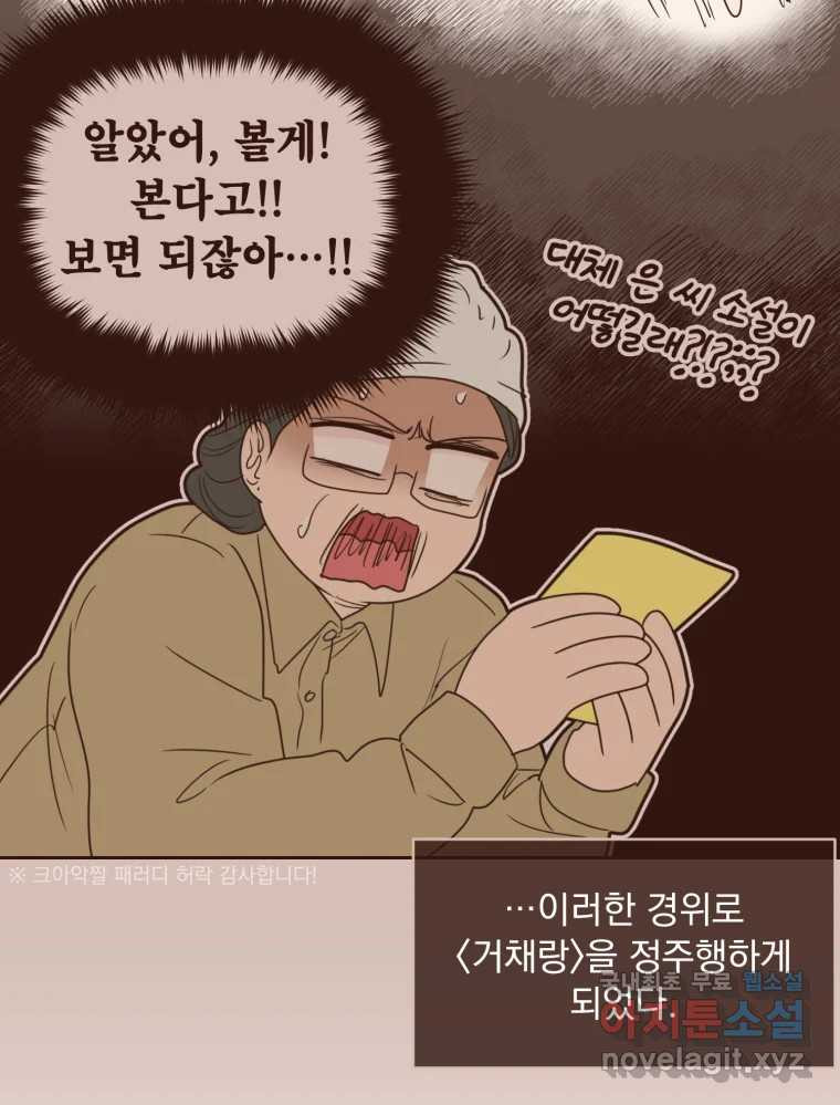 재벌과의 인터뷰 102화 유능의 취향 - 웹툰 이미지 12