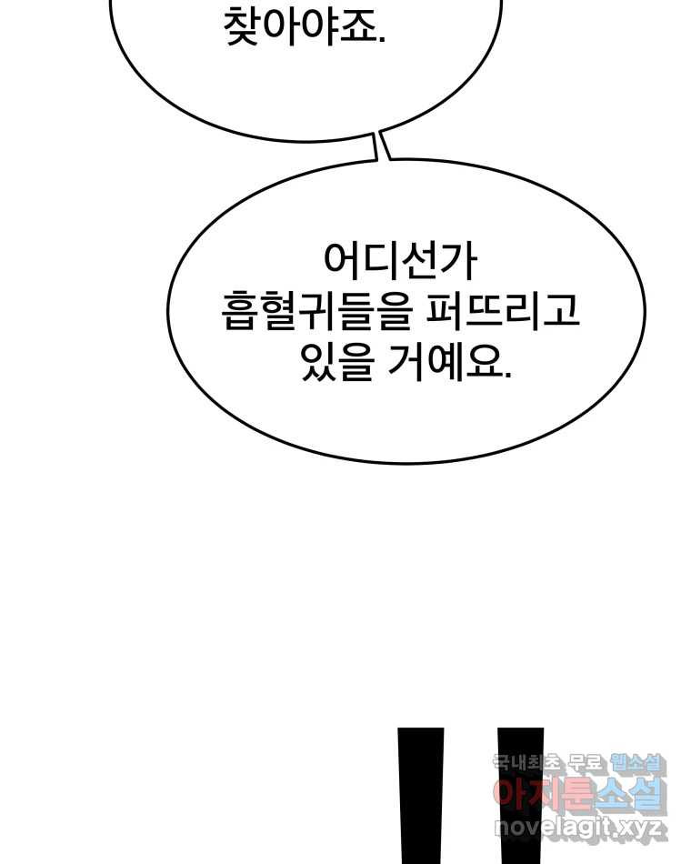 도깨비언덕에 왜 왔니? 2부 해수 58 - 웹툰 이미지 103