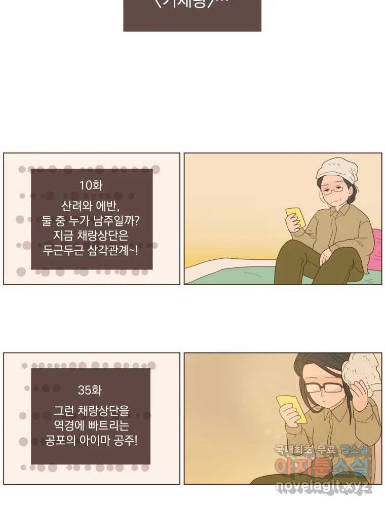 재벌과의 인터뷰 102화 유능의 취향 - 웹툰 이미지 15