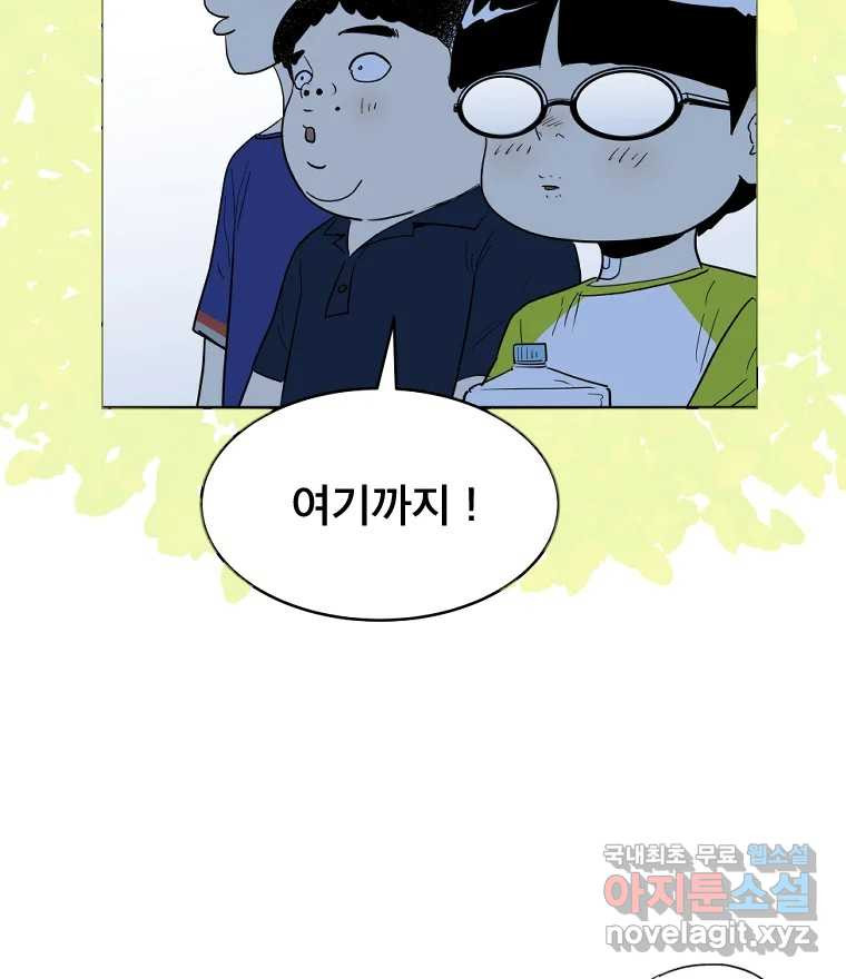 도깨비언덕에 왜 왔니? 2부 해수 58 - 웹툰 이미지 107