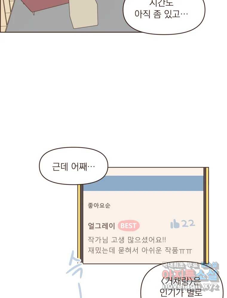 재벌과의 인터뷰 102화 유능의 취향 - 웹툰 이미지 22