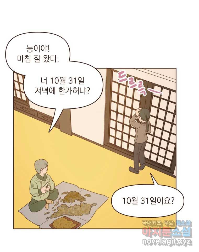 재벌과의 인터뷰 102화 유능의 취향 - 웹툰 이미지 41