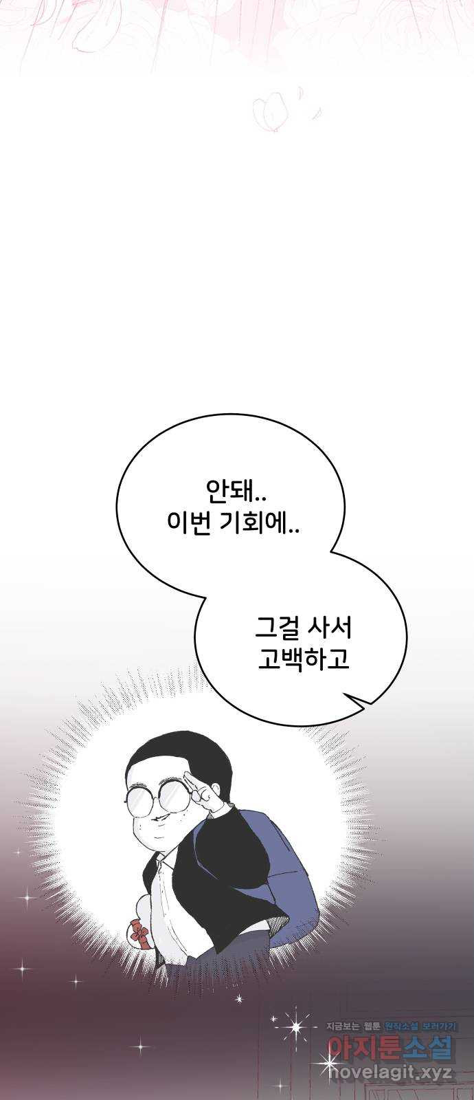 오빠세끼 57 계획이 있어 - 웹툰 이미지 29