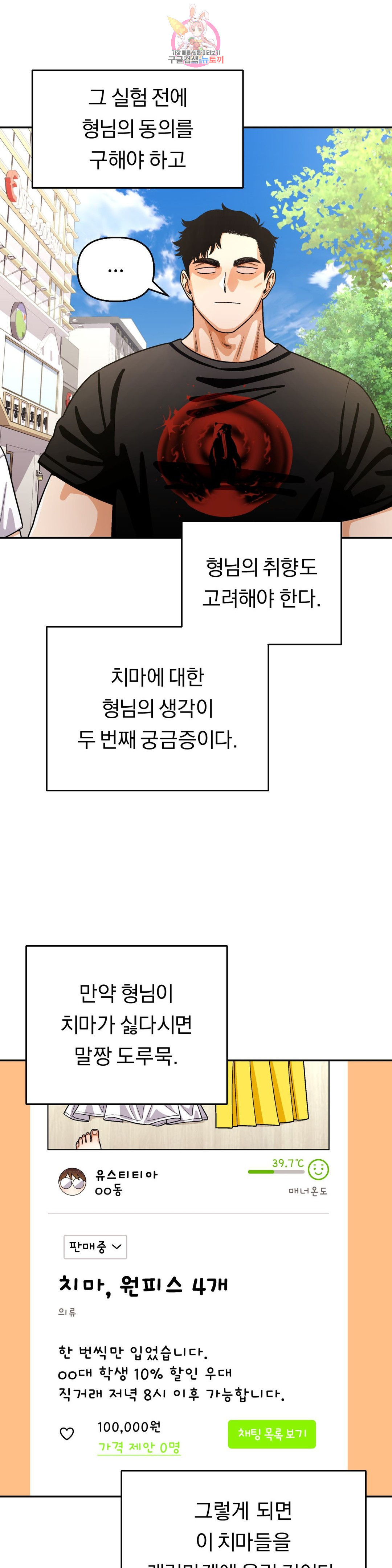 지고지순 105화 - 웹툰 이미지 13