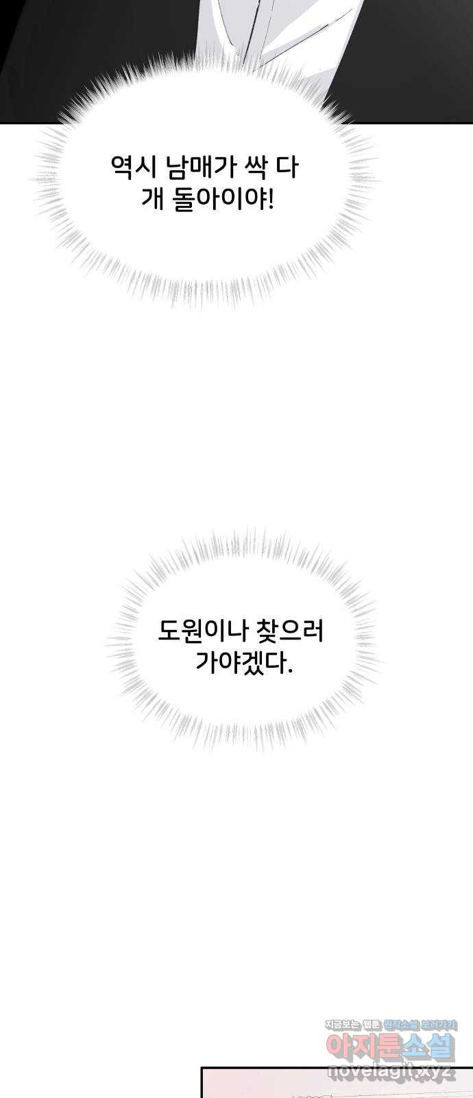 오빠세끼 57 계획이 있어 - 웹툰 이미지 40