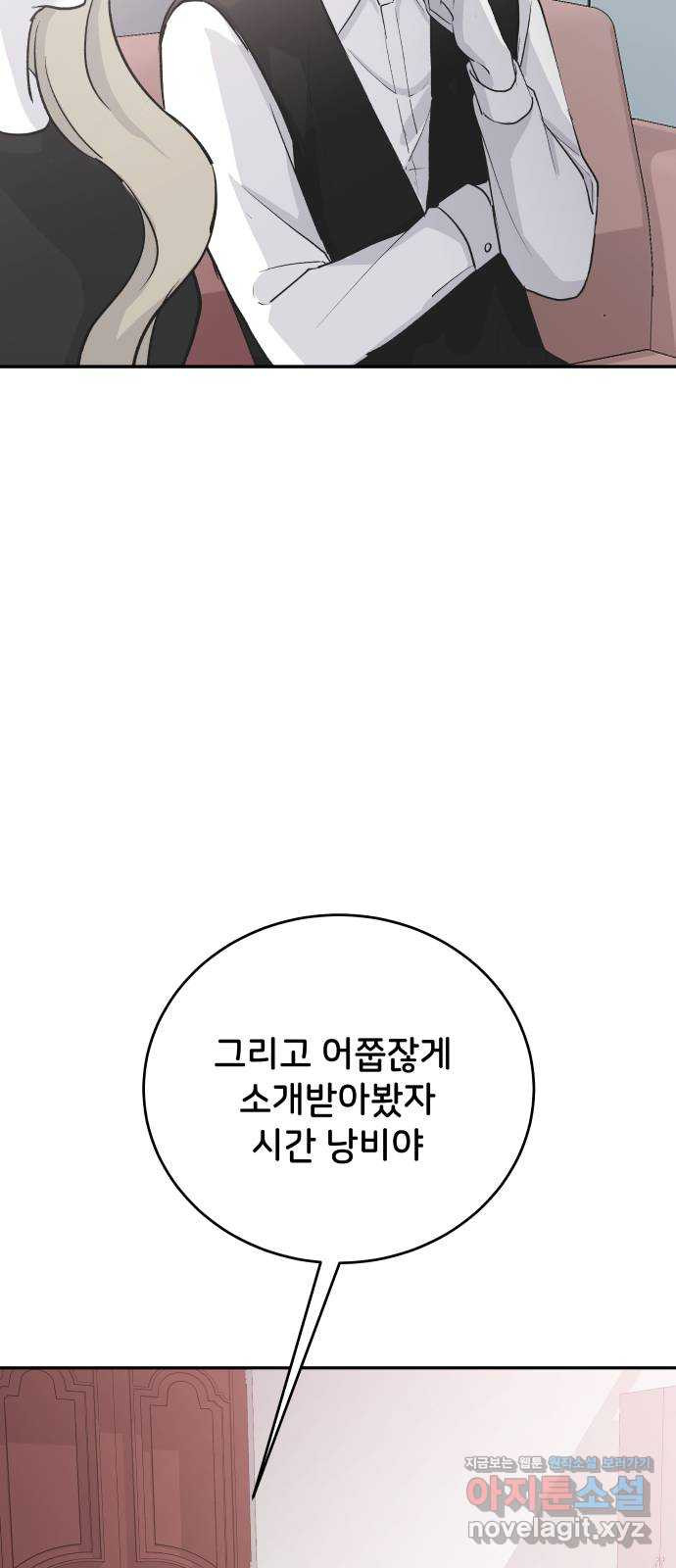 오빠세끼 57 계획이 있어 - 웹툰 이미지 61