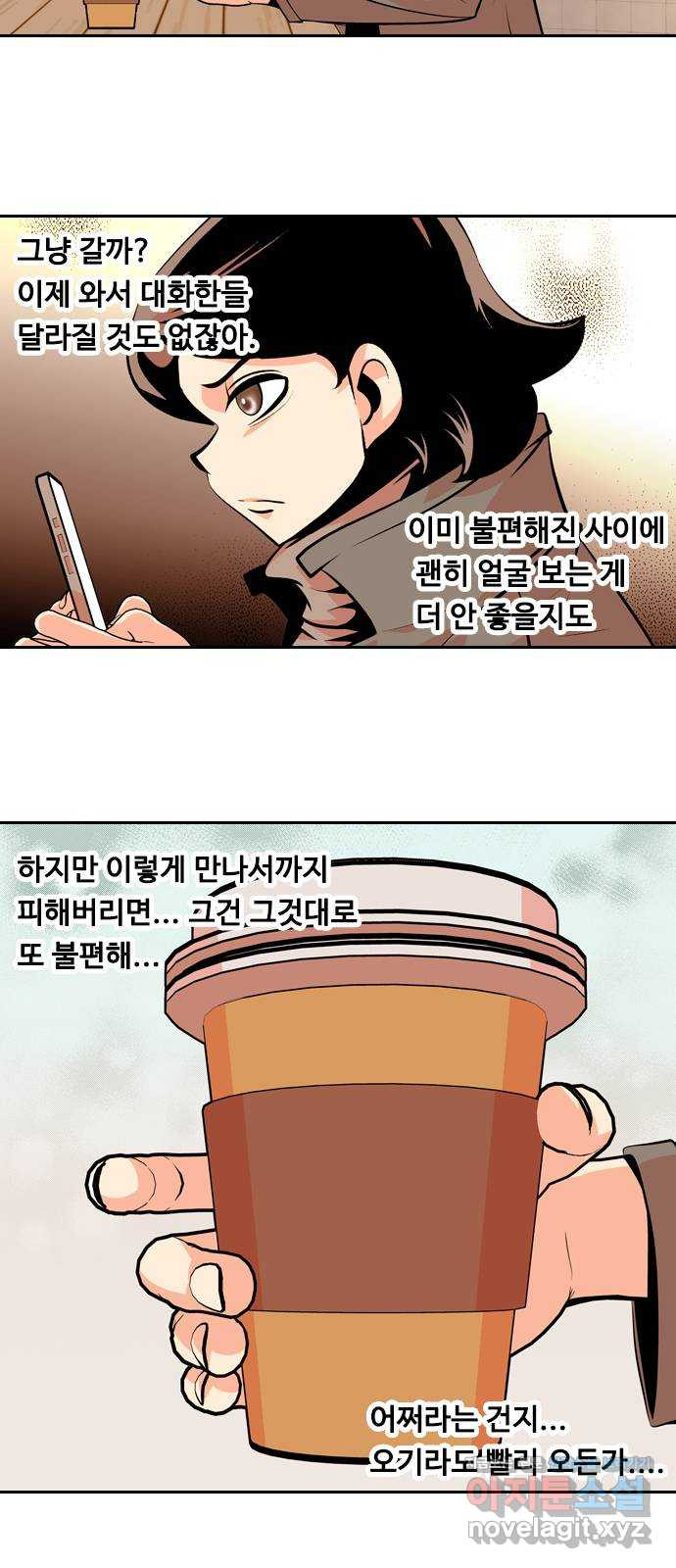 아빠같은 남자 62화 국면전환(5) - 웹툰 이미지 2