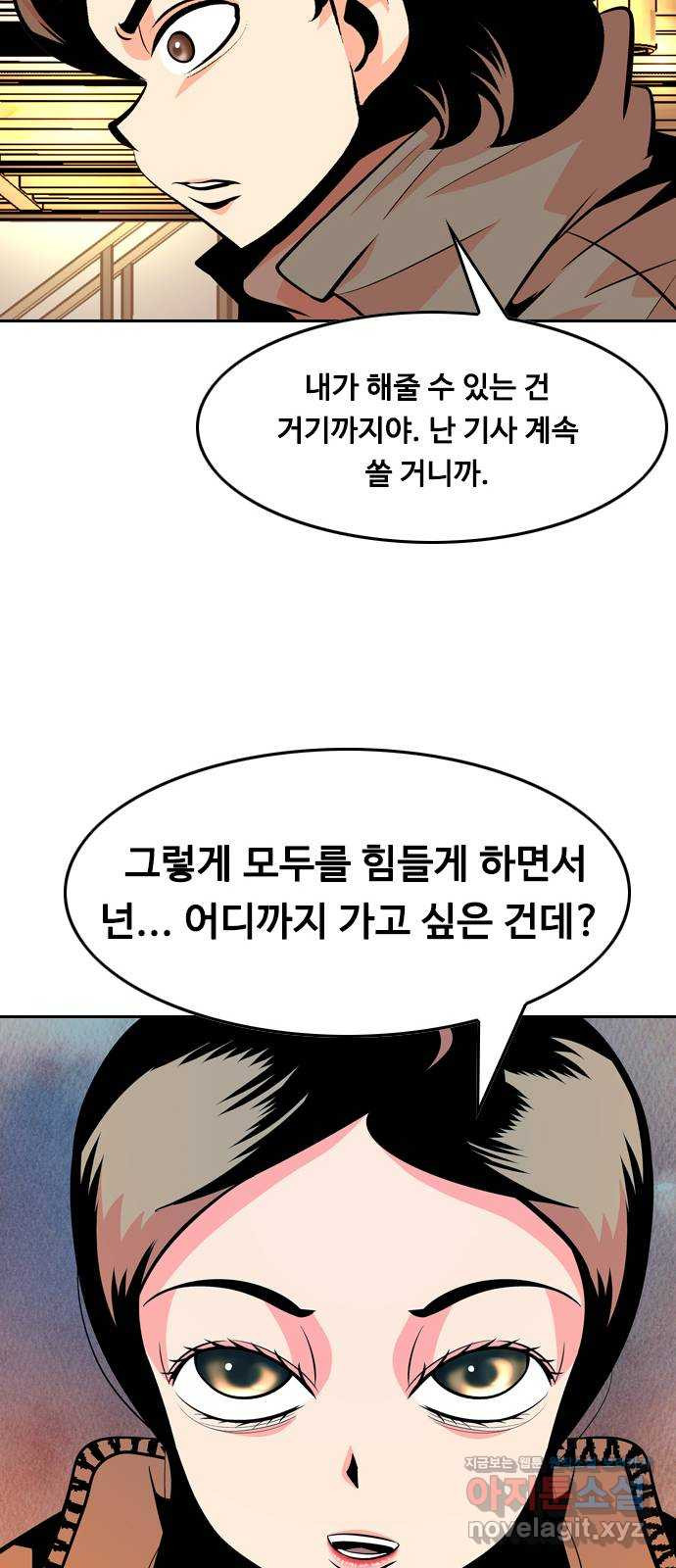 아빠같은 남자 62화 국면전환(5) - 웹툰 이미지 20