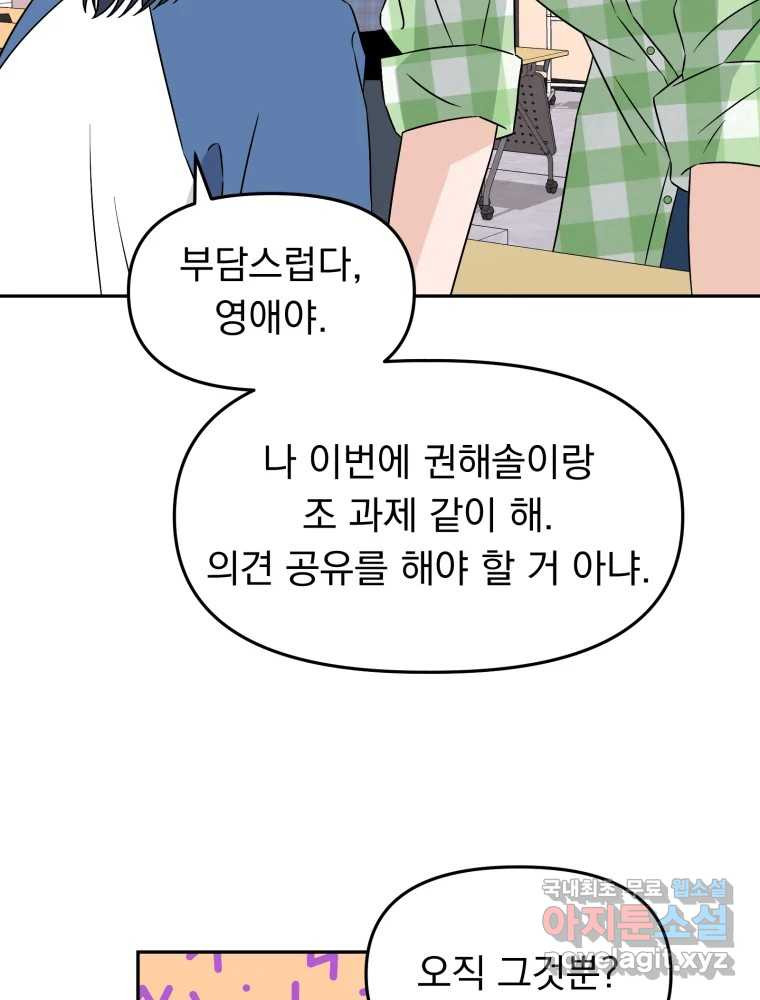 청소하는 대학동기 7화 - 웹툰 이미지 36