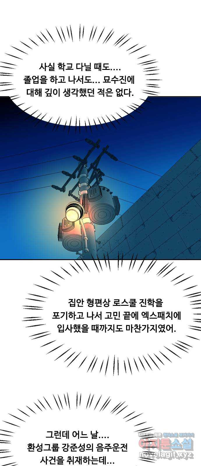 아빠같은 남자 62화 국면전환(5) - 웹툰 이미지 28