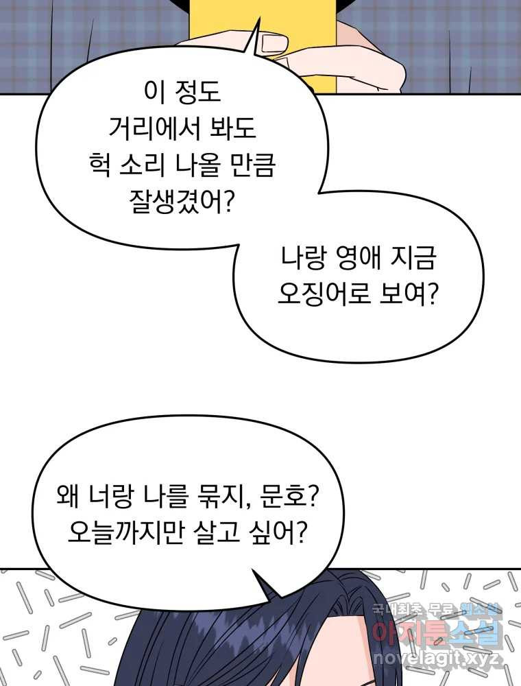 청소하는 대학동기 7화 - 웹툰 이미지 40