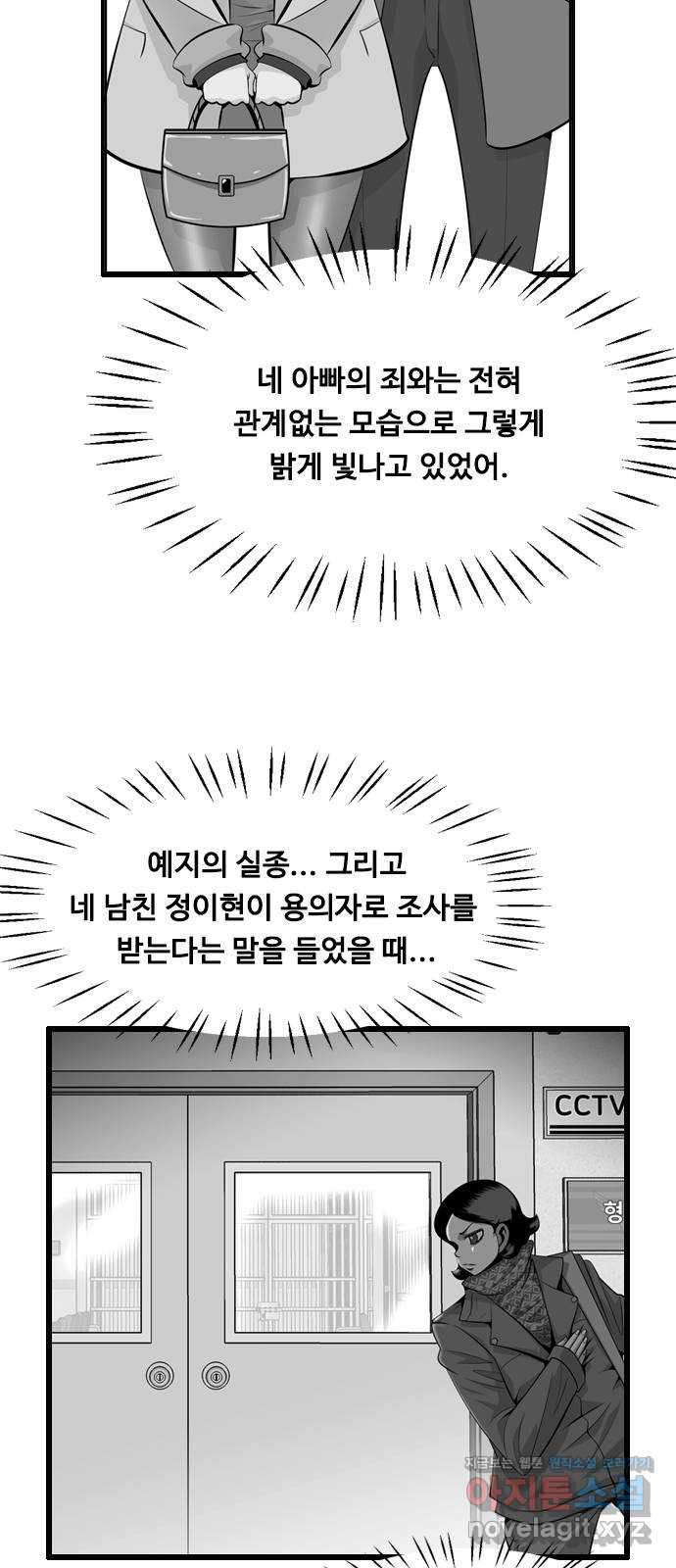 아빠같은 남자 62화 국면전환(5) - 웹툰 이미지 32