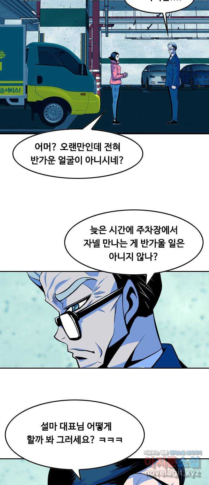 아빠같은 남자 62화 국면전환(5) - 웹툰 이미지 39