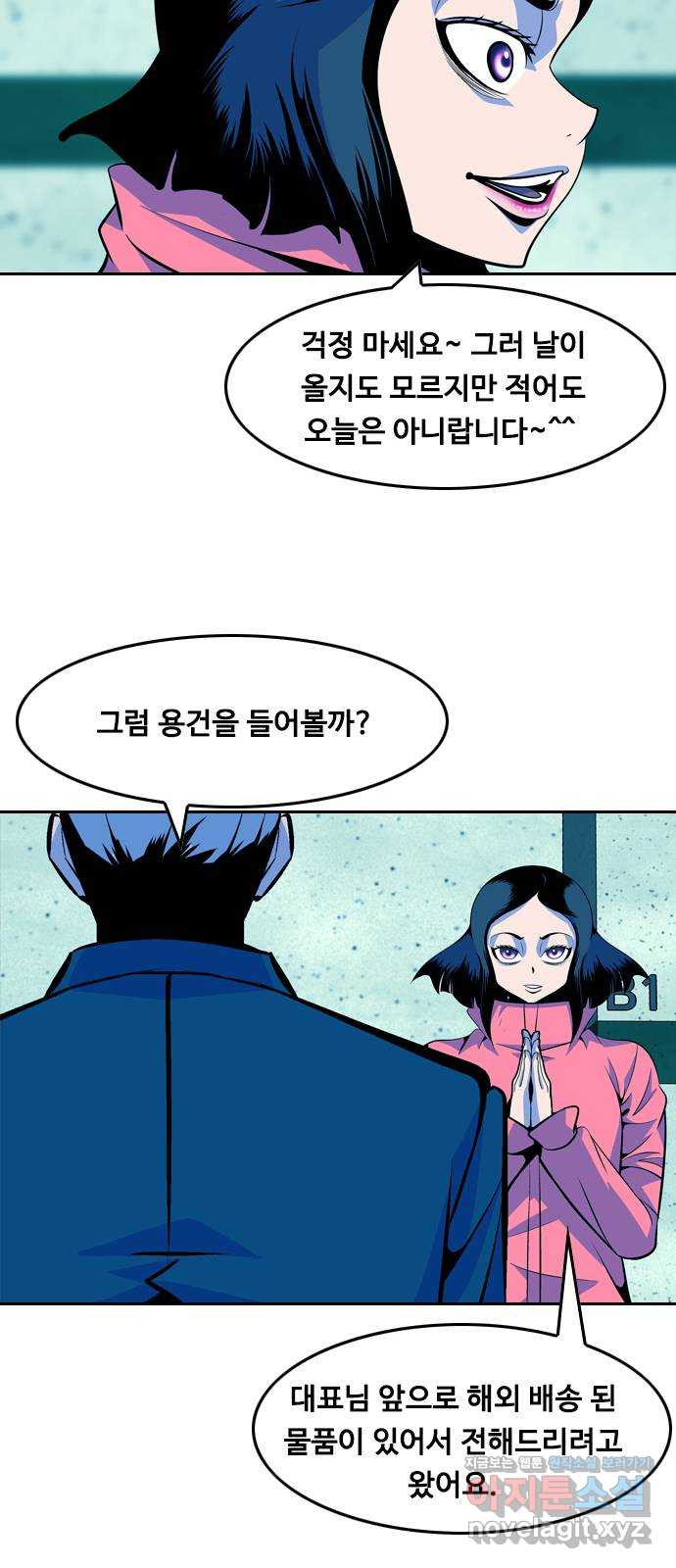 아빠같은 남자 62화 국면전환(5) - 웹툰 이미지 40