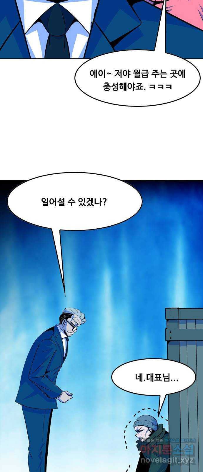 아빠같은 남자 62화 국면전환(5) - 웹툰 이미지 48