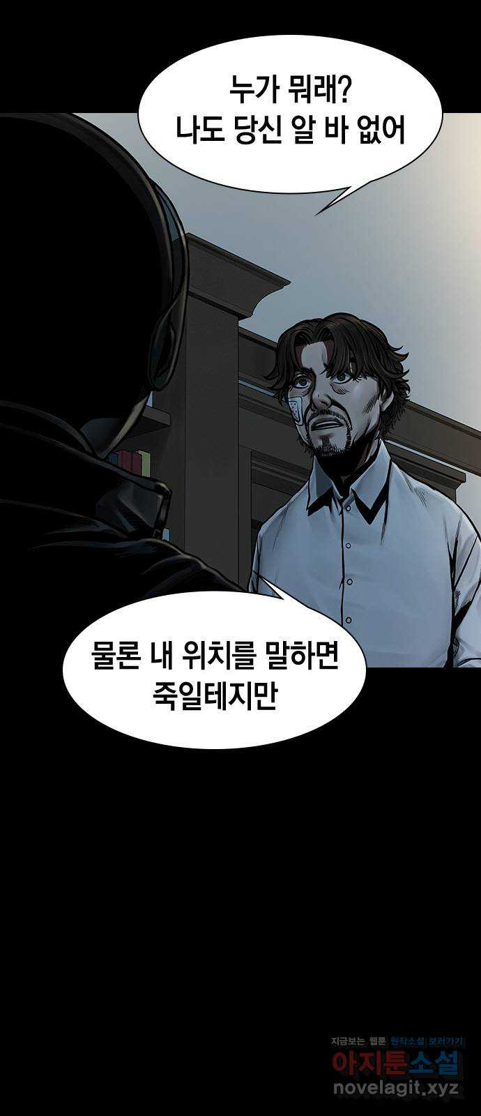 침묵의 밤 42화 - 웹툰 이미지 7