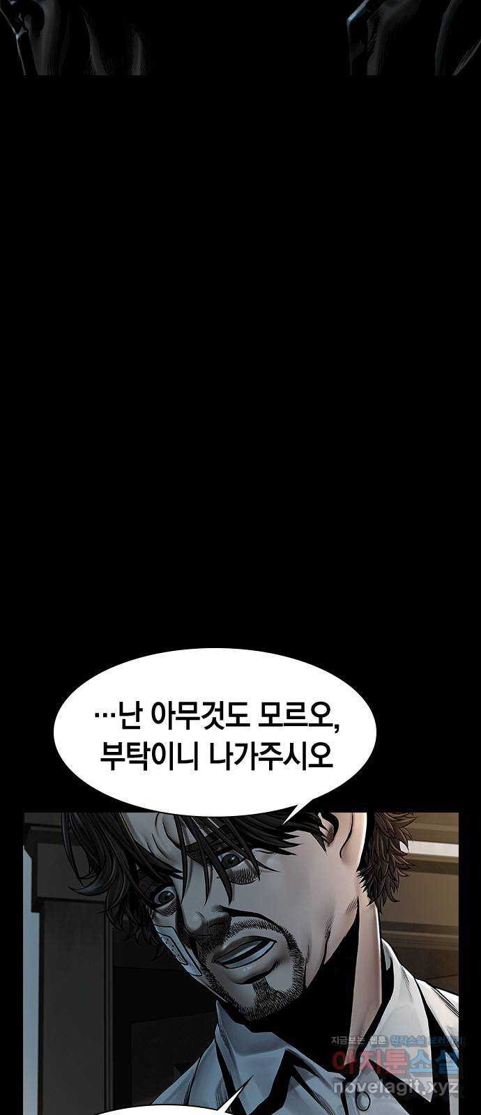 침묵의 밤 42화 - 웹툰 이미지 10