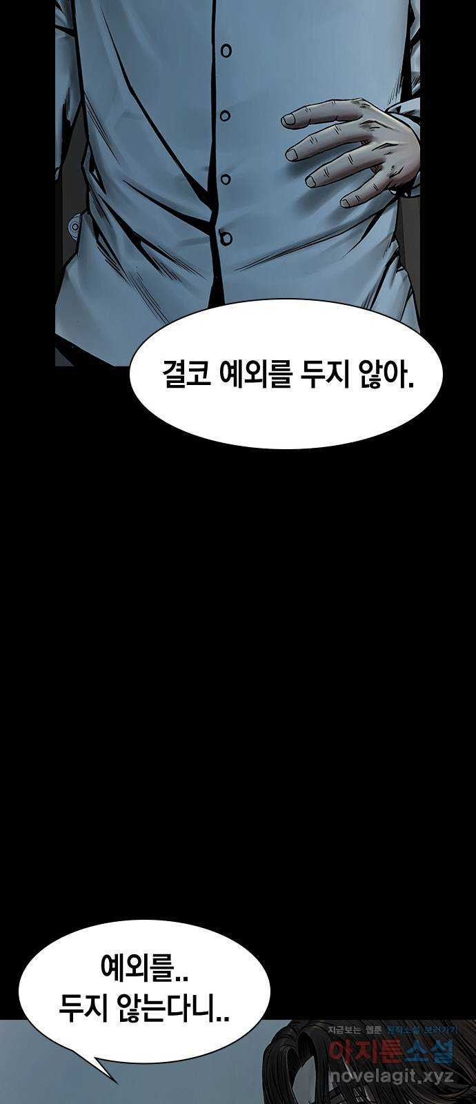 침묵의 밤 42화 - 웹툰 이미지 19