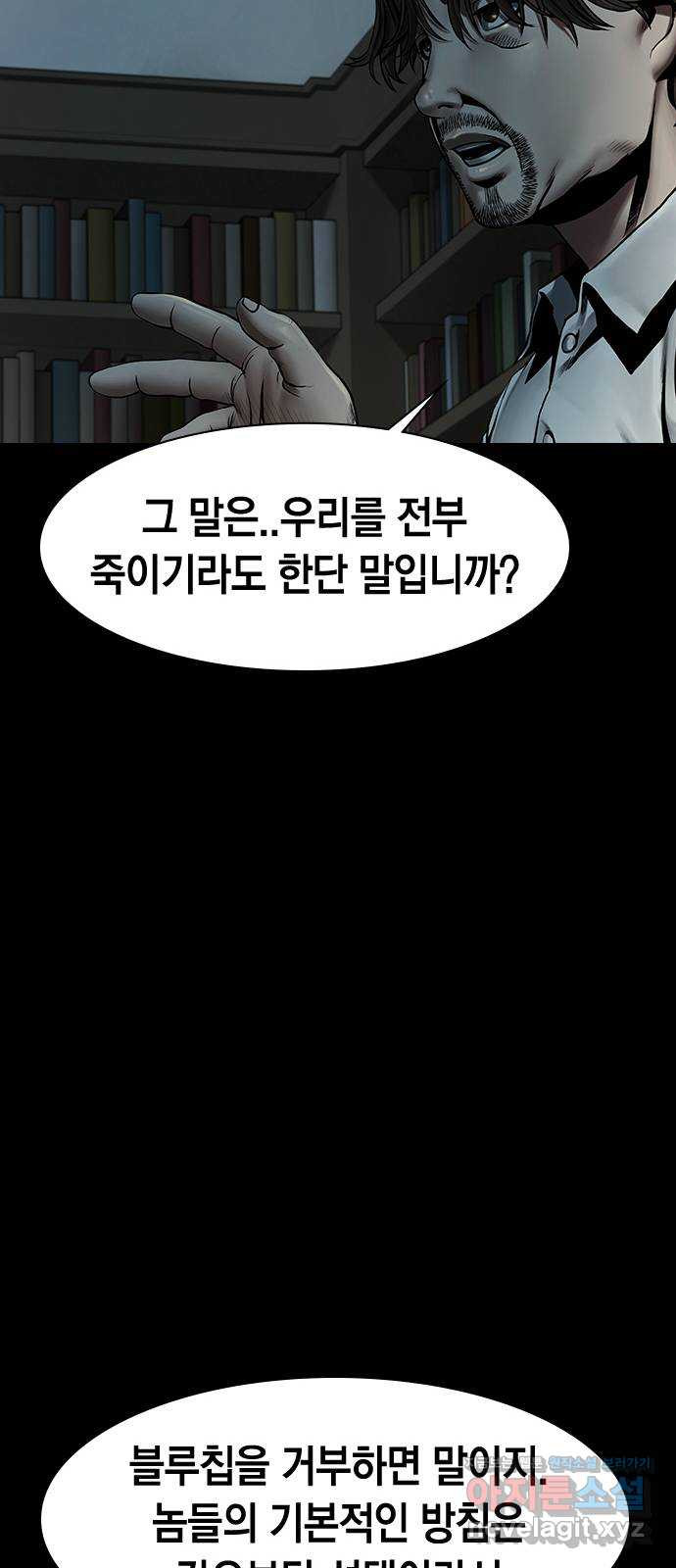 침묵의 밤 42화 - 웹툰 이미지 20