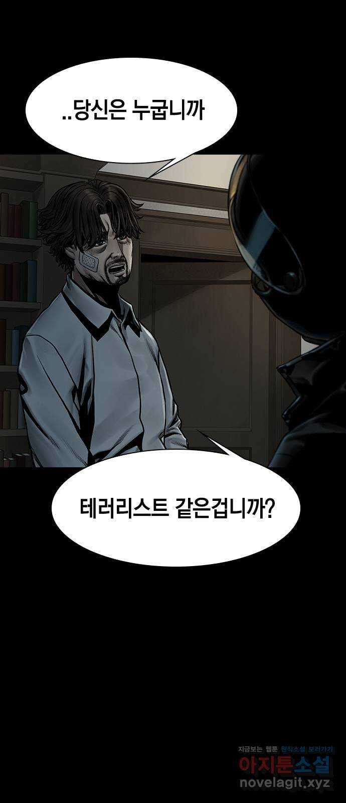 침묵의 밤 42화 - 웹툰 이미지 23