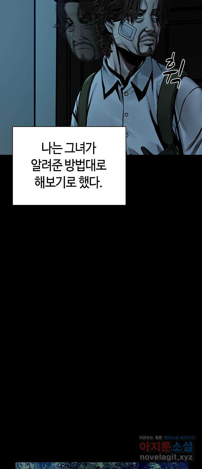 침묵의 밤 42화 - 웹툰 이미지 33