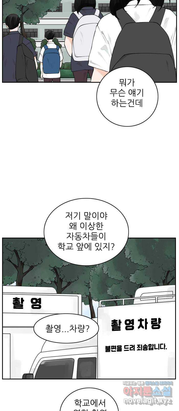 죄송한데 주인공이세요? 18. 은비 - 웹툰 이미지 2