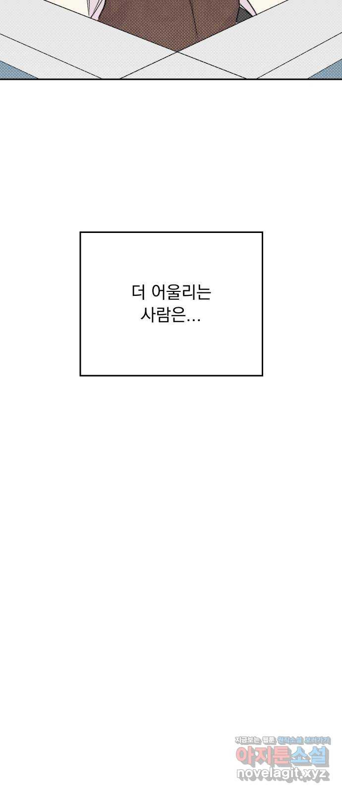 진짜 진짜 이혼해 28화 - 웹툰 이미지 23