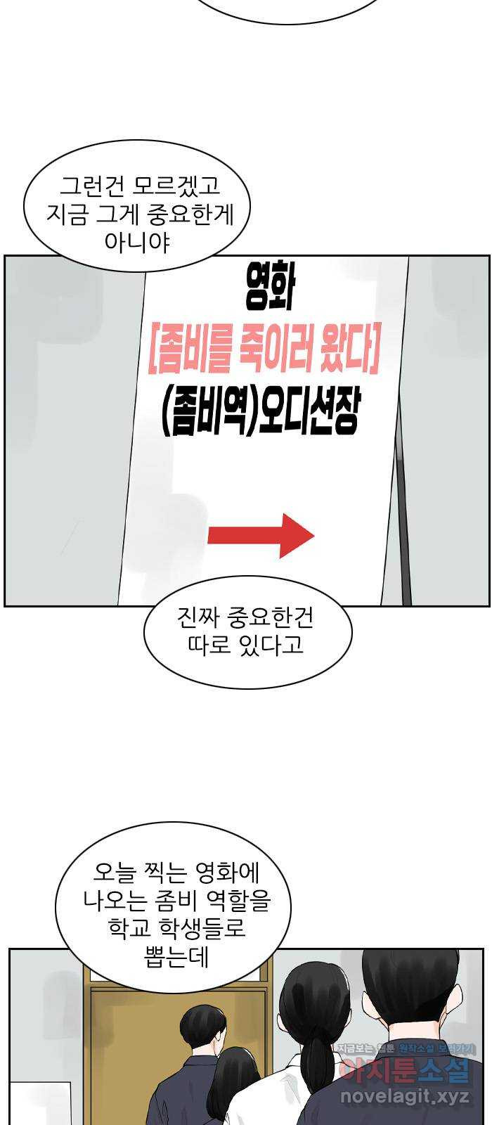 죄송한데 주인공이세요? 18. 은비 - 웹툰 이미지 5