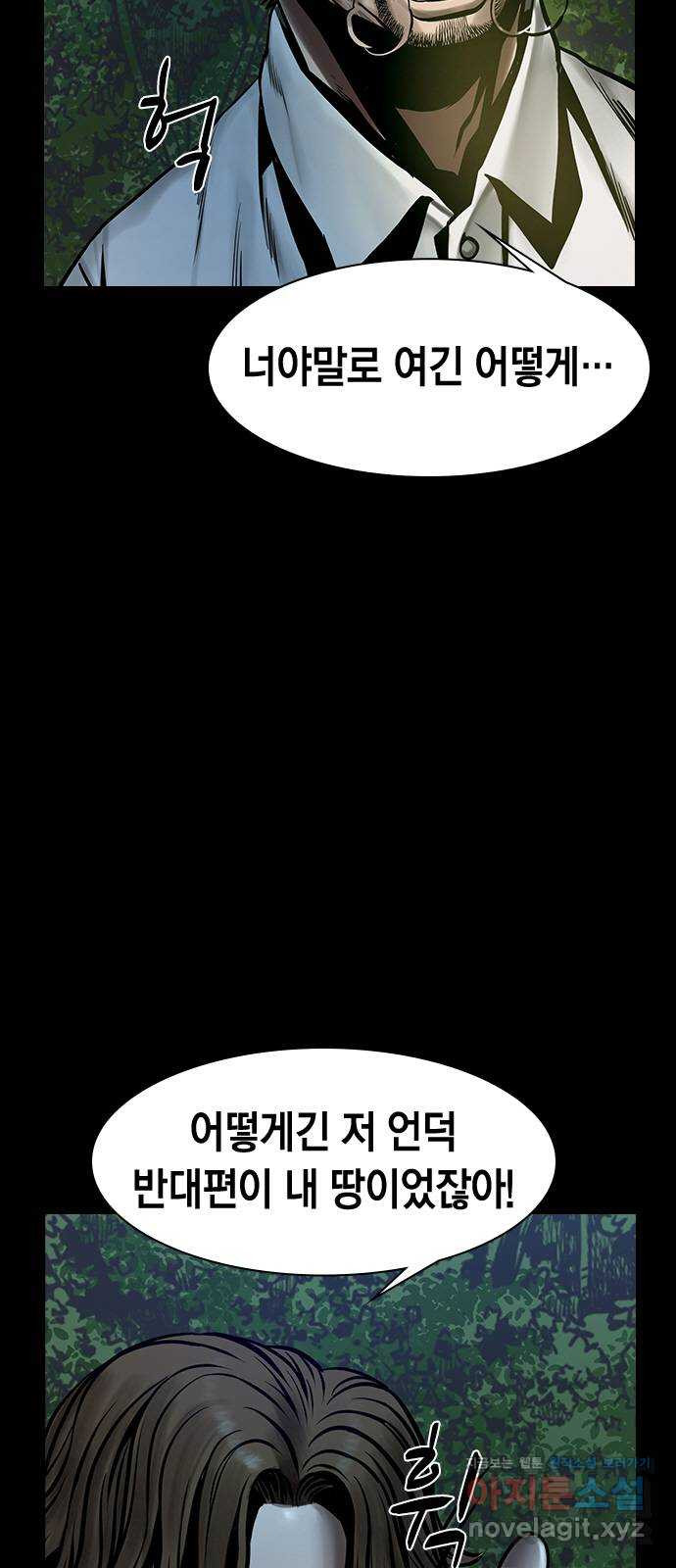 침묵의 밤 42화 - 웹툰 이미지 45