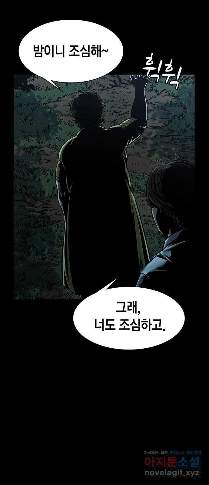 침묵의 밤 42화 - 웹툰 이미지 49