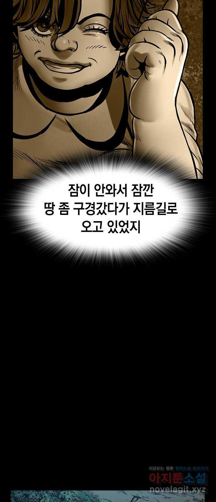 침묵의 밤 42화 - 웹툰 이미지 57