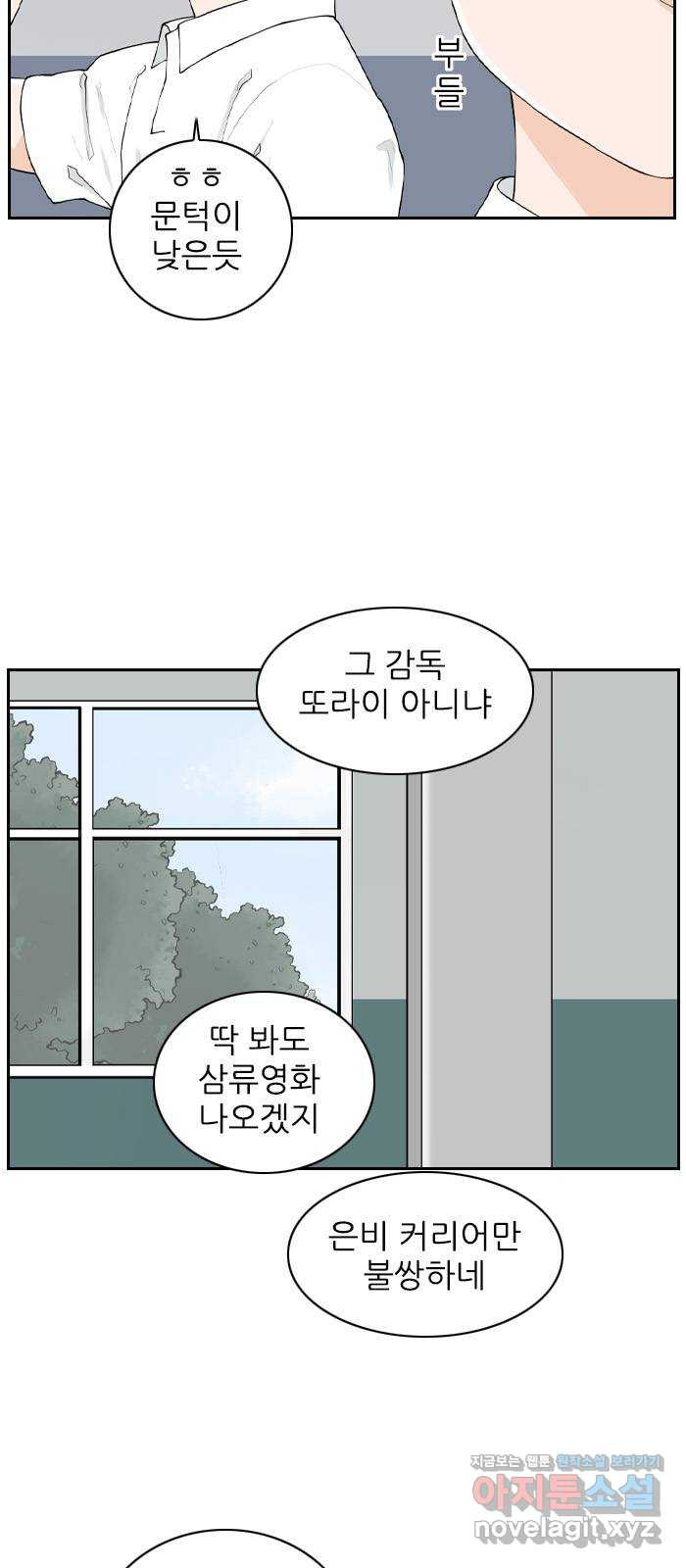 죄송한데 주인공이세요? 18. 은비 - 웹툰 이미지 18