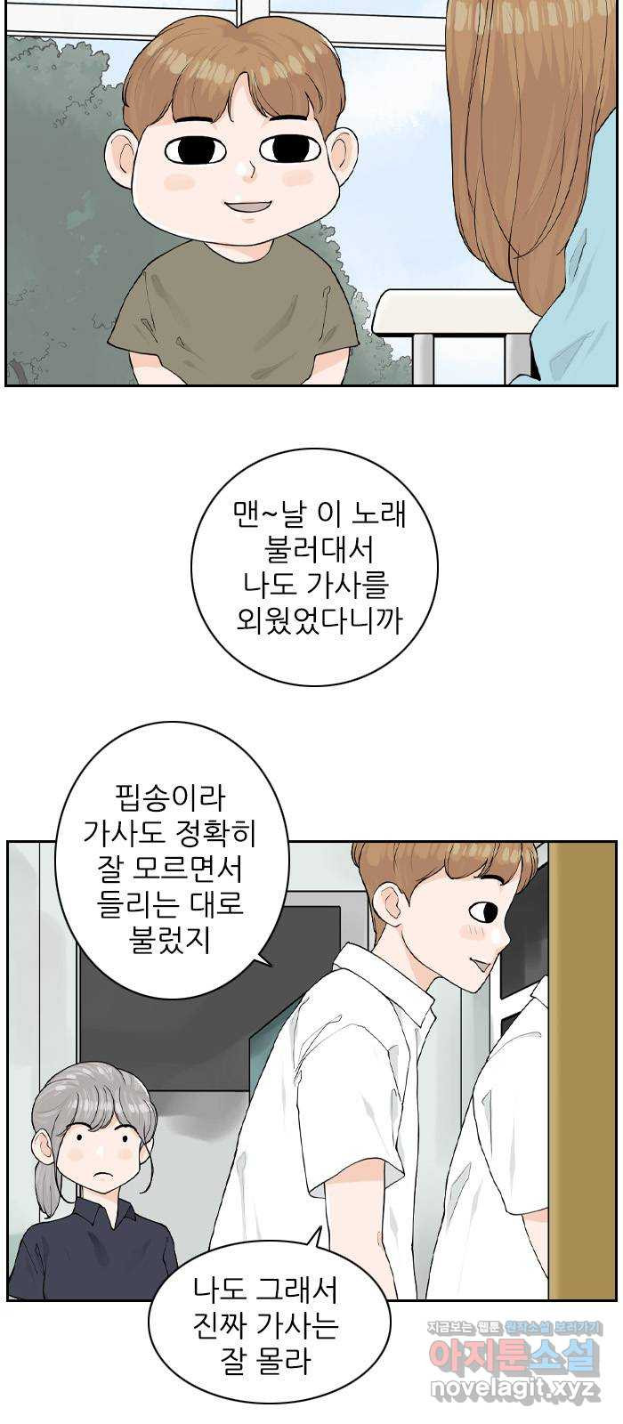 죄송한데 주인공이세요? 18. 은비 - 웹툰 이미지 23