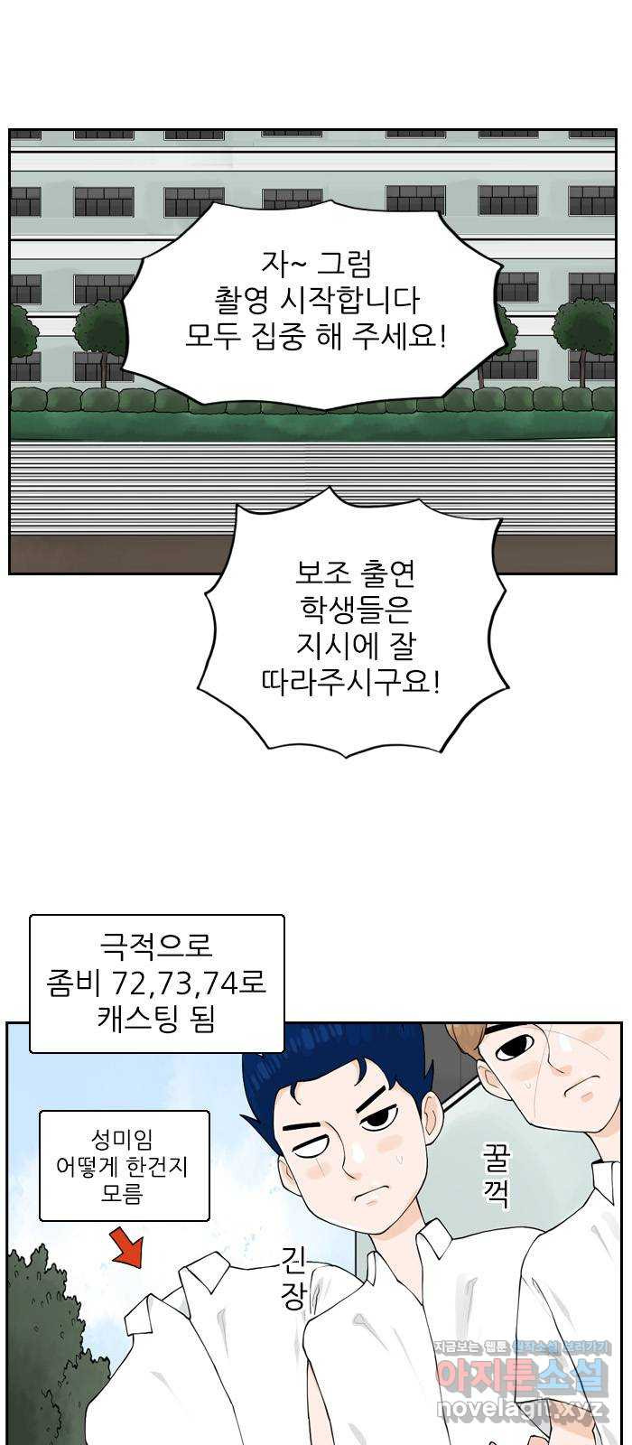 죄송한데 주인공이세요? 18. 은비 - 웹툰 이미지 26