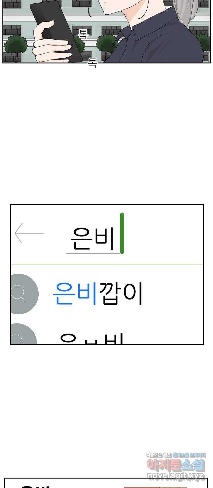 죄송한데 주인공이세요? 18. 은비 - 웹툰 이미지 35