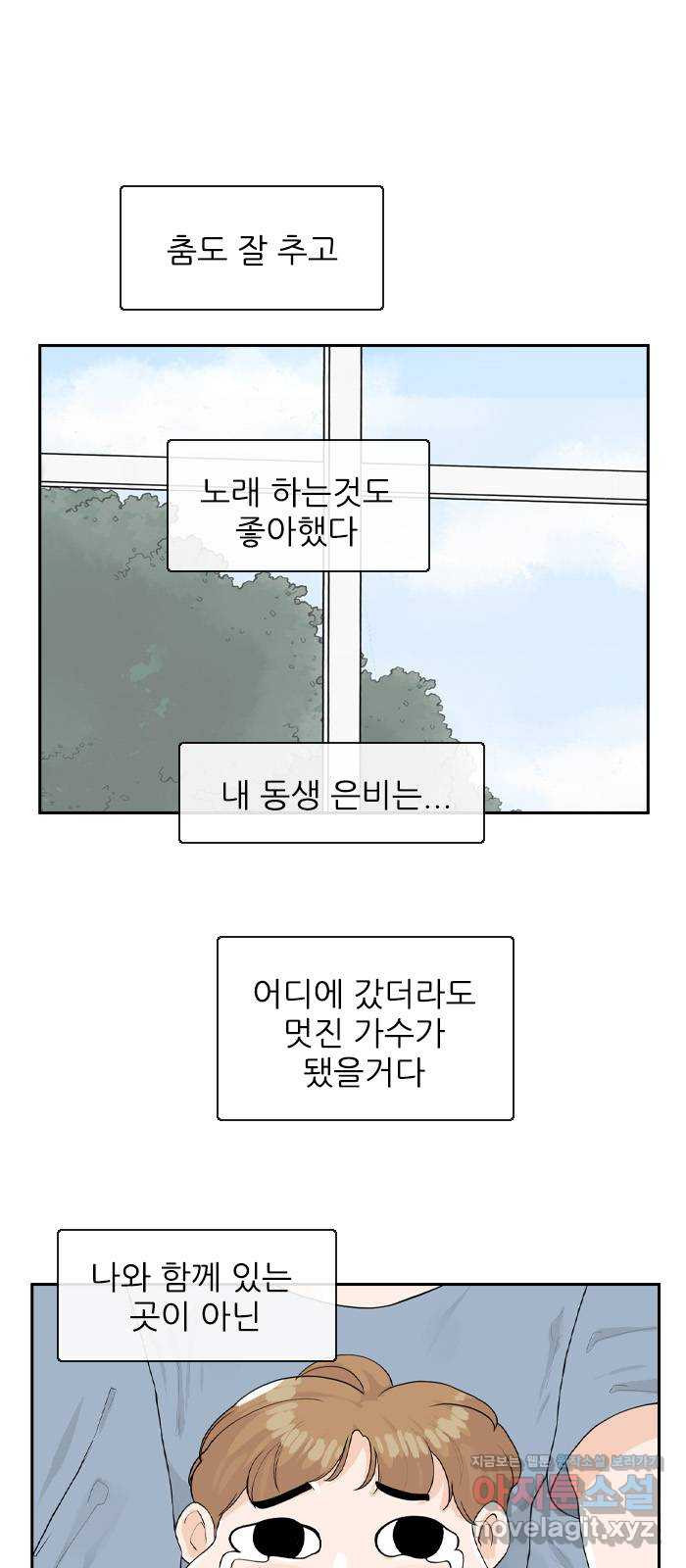 죄송한데 주인공이세요? 18. 은비 - 웹툰 이미지 39