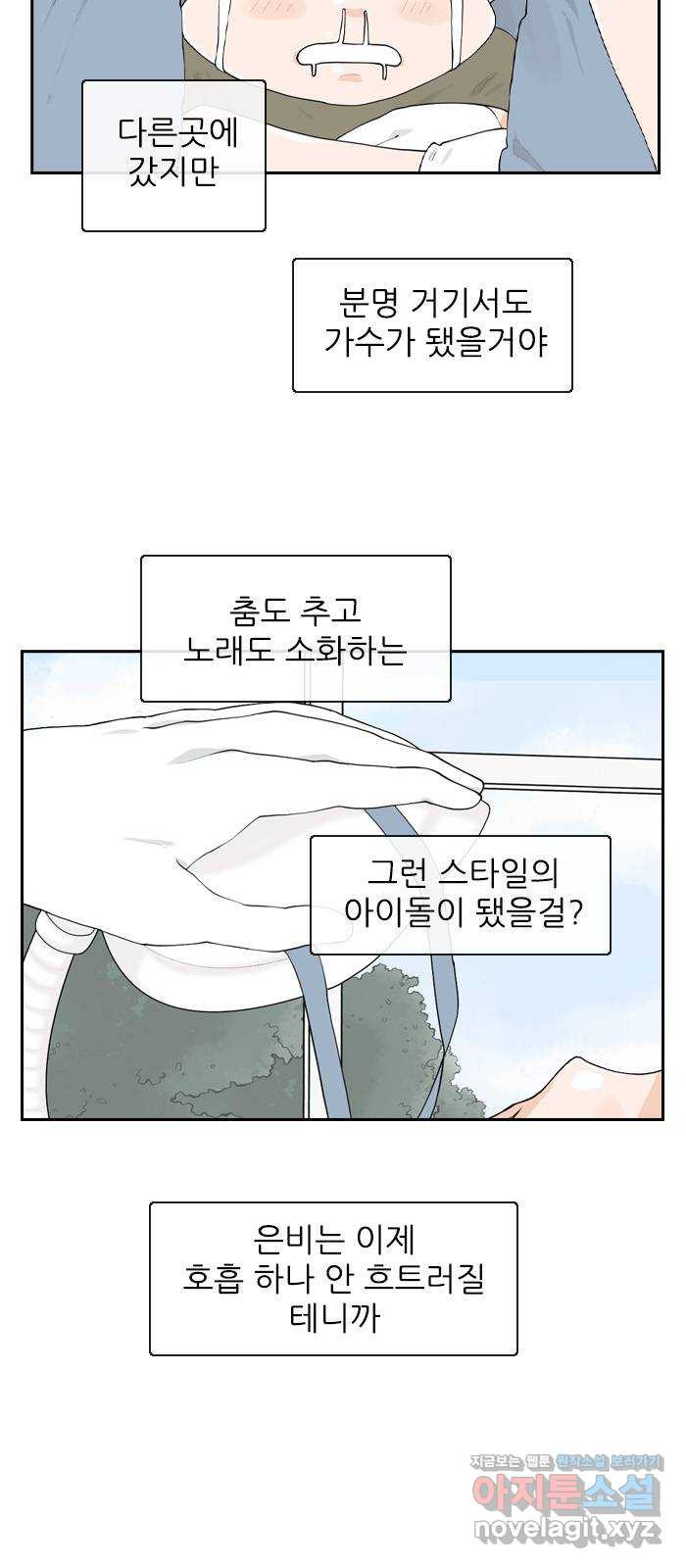 죄송한데 주인공이세요? 18. 은비 - 웹툰 이미지 40