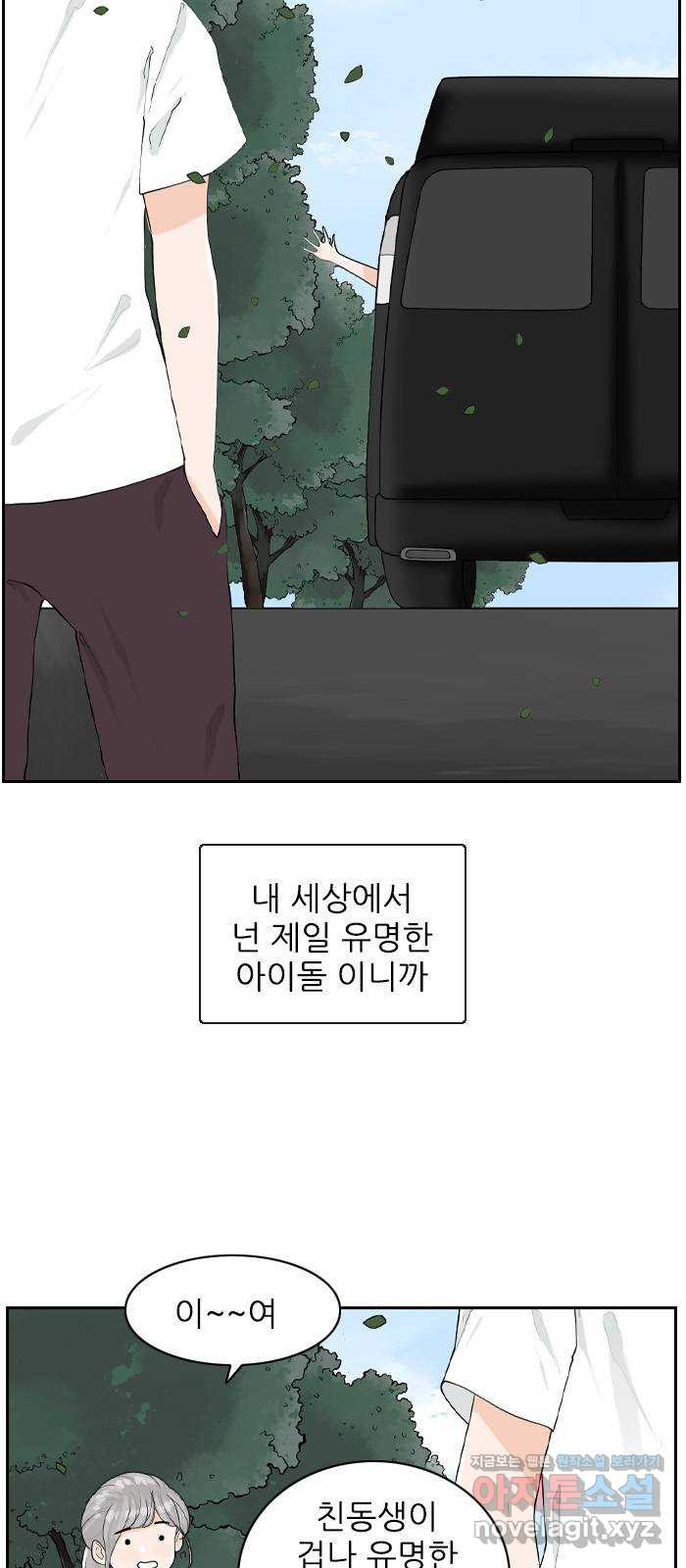 죄송한데 주인공이세요? 18. 은비 - 웹툰 이미지 44