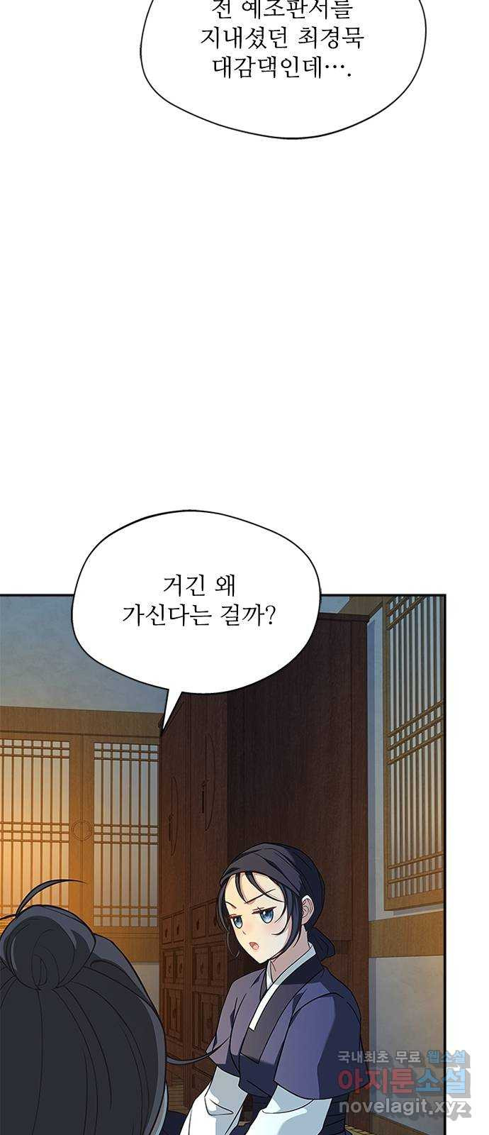 해시의 신루 37화 : 손이 많이 가시는 분 - 웹툰 이미지 4