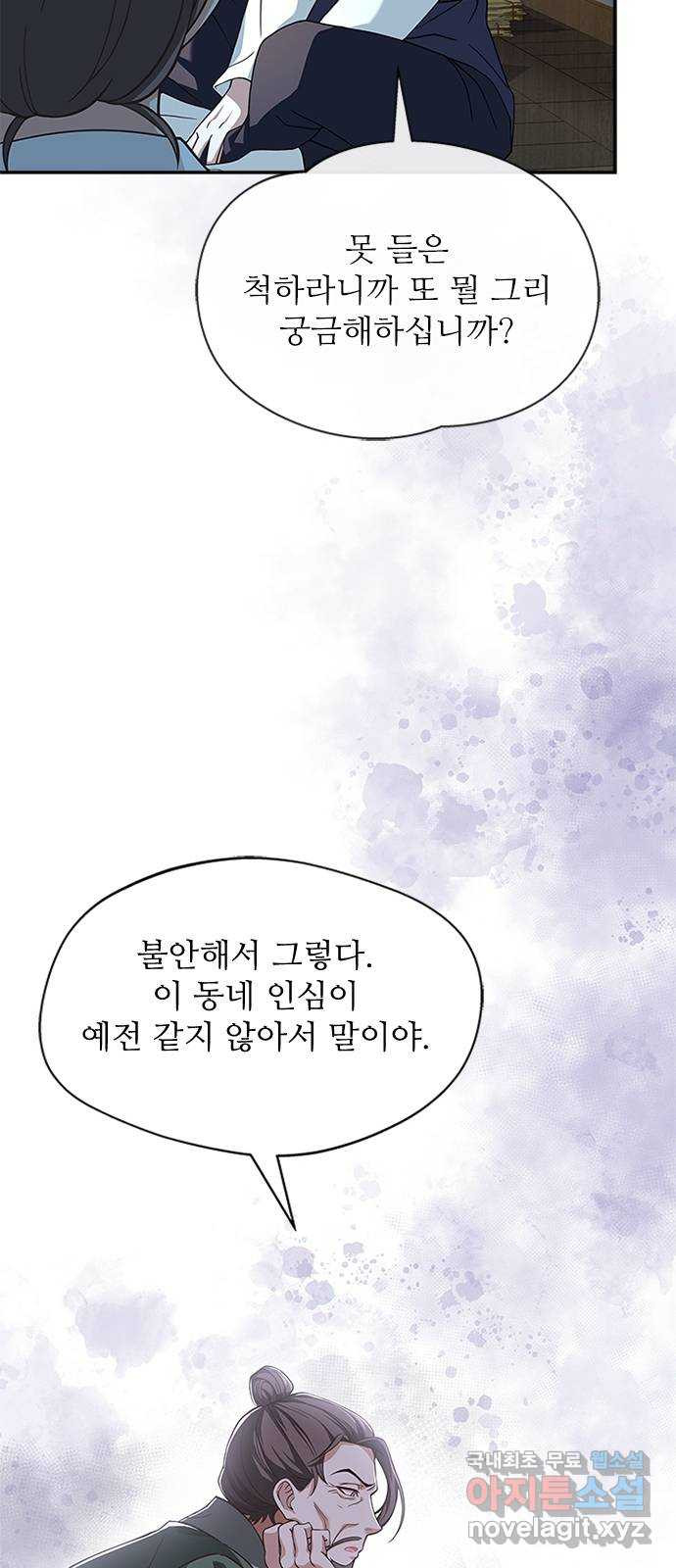 해시의 신루 37화 : 손이 많이 가시는 분 - 웹툰 이미지 5