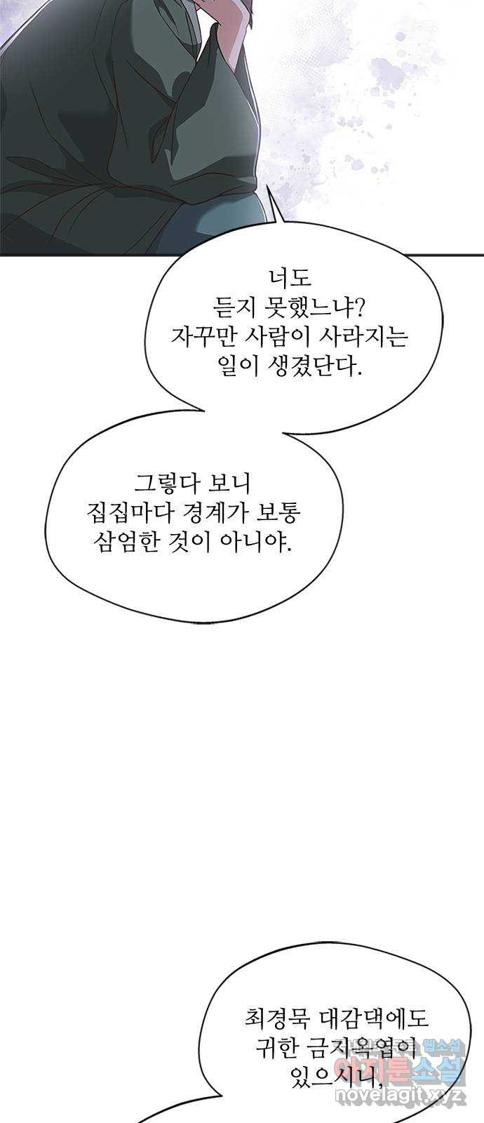 해시의 신루 37화 : 손이 많이 가시는 분 - 웹툰 이미지 6