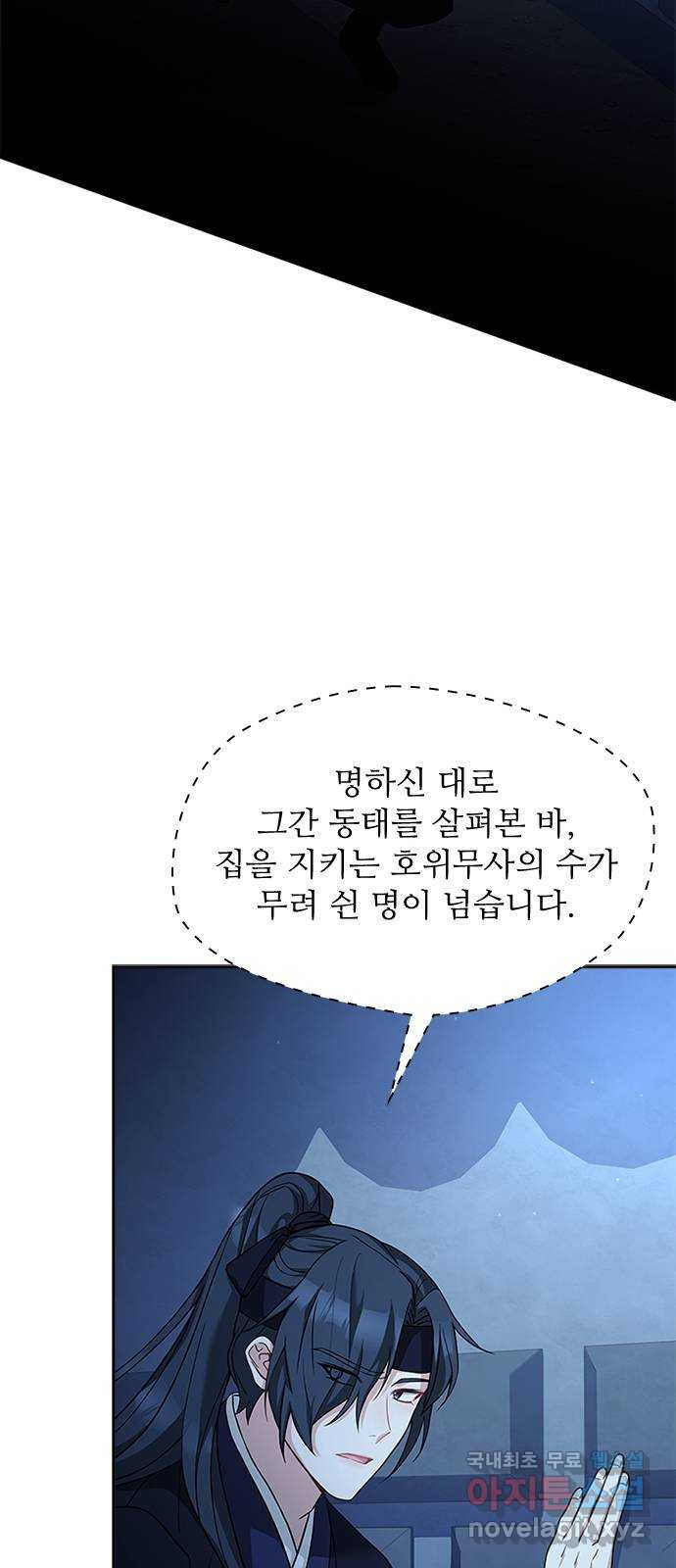 해시의 신루 37화 : 손이 많이 가시는 분 - 웹툰 이미지 12